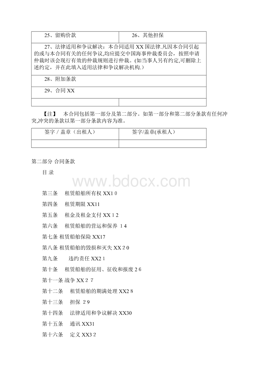 船舶融资租赁合同.docx_第2页