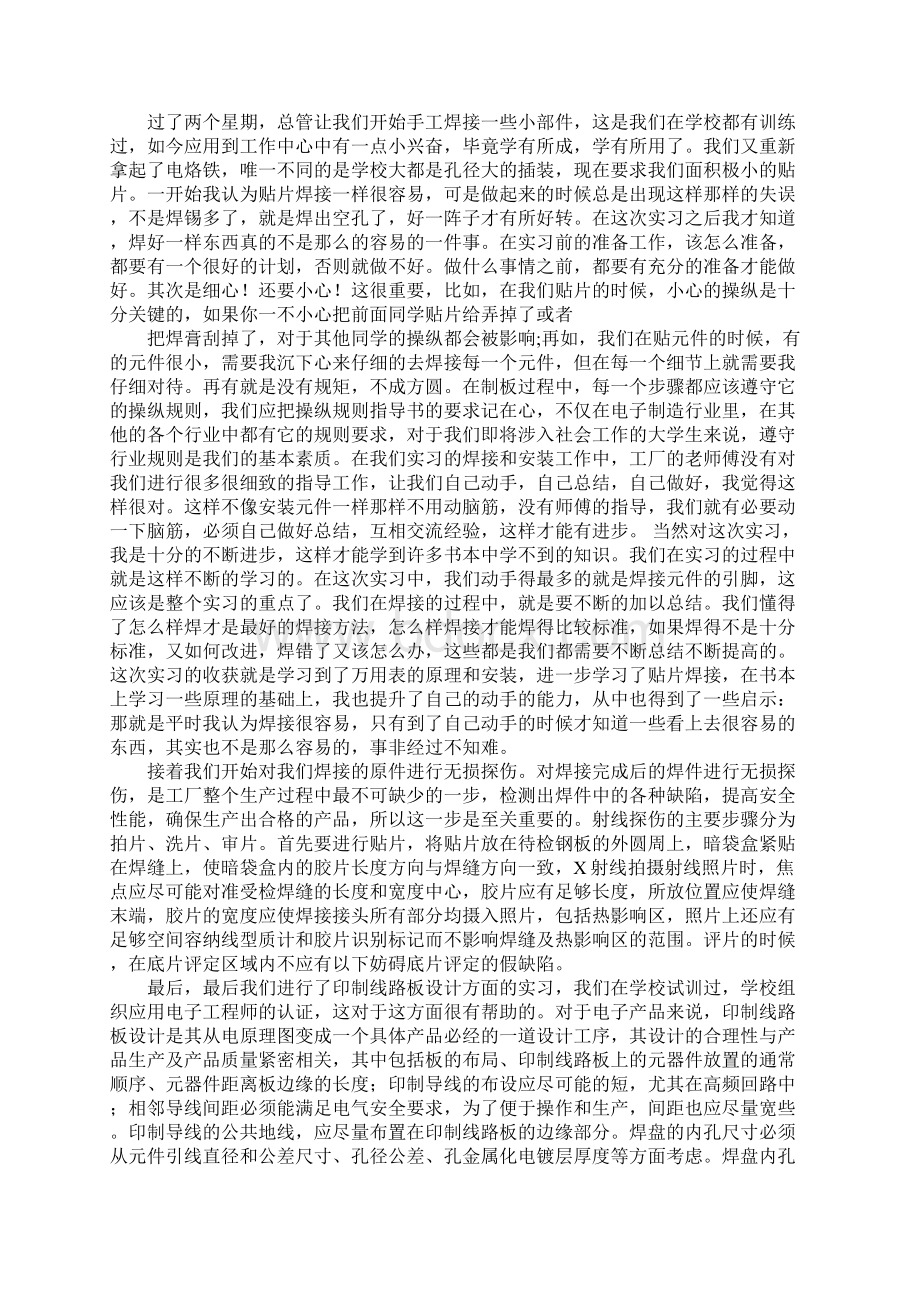 电子设备车间实习报告.docx_第2页