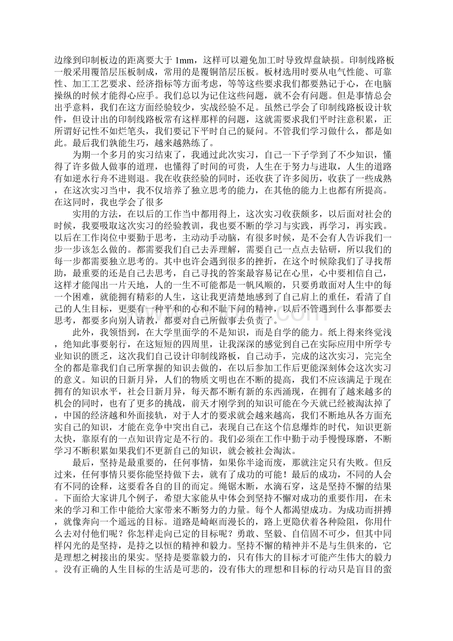 电子设备车间实习报告.docx_第3页