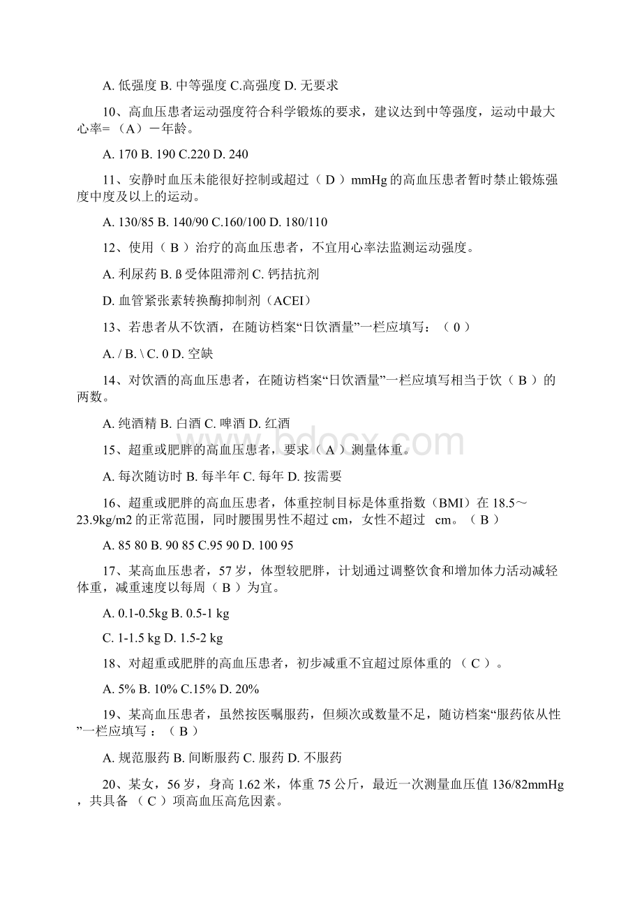 高血压健康管理试题文档格式.docx_第3页