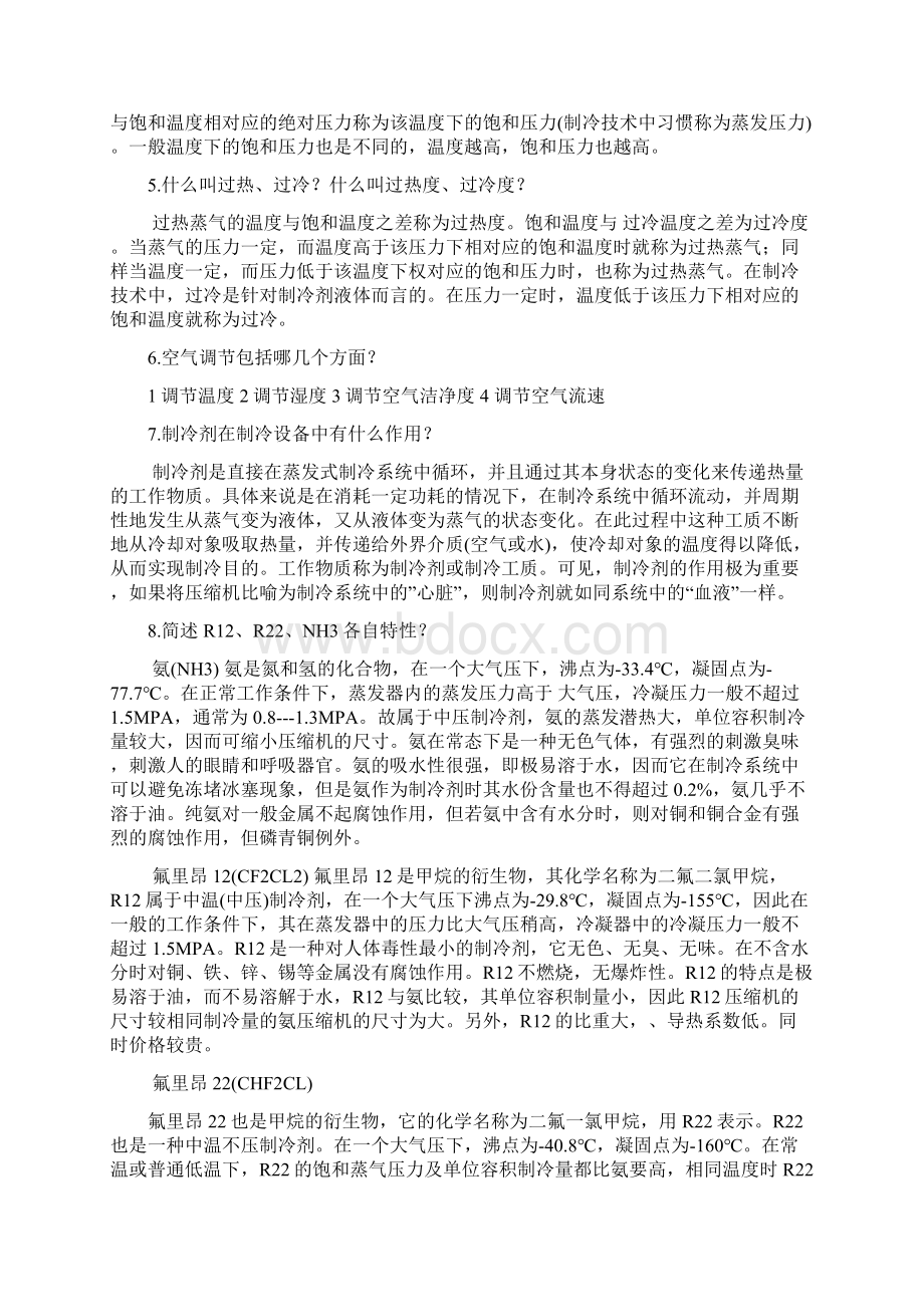 制冷空调设备原理与维修课程习题答案.docx_第2页