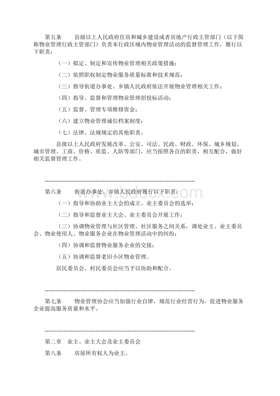 安徽省物业管理条例修订本.docx_第2页