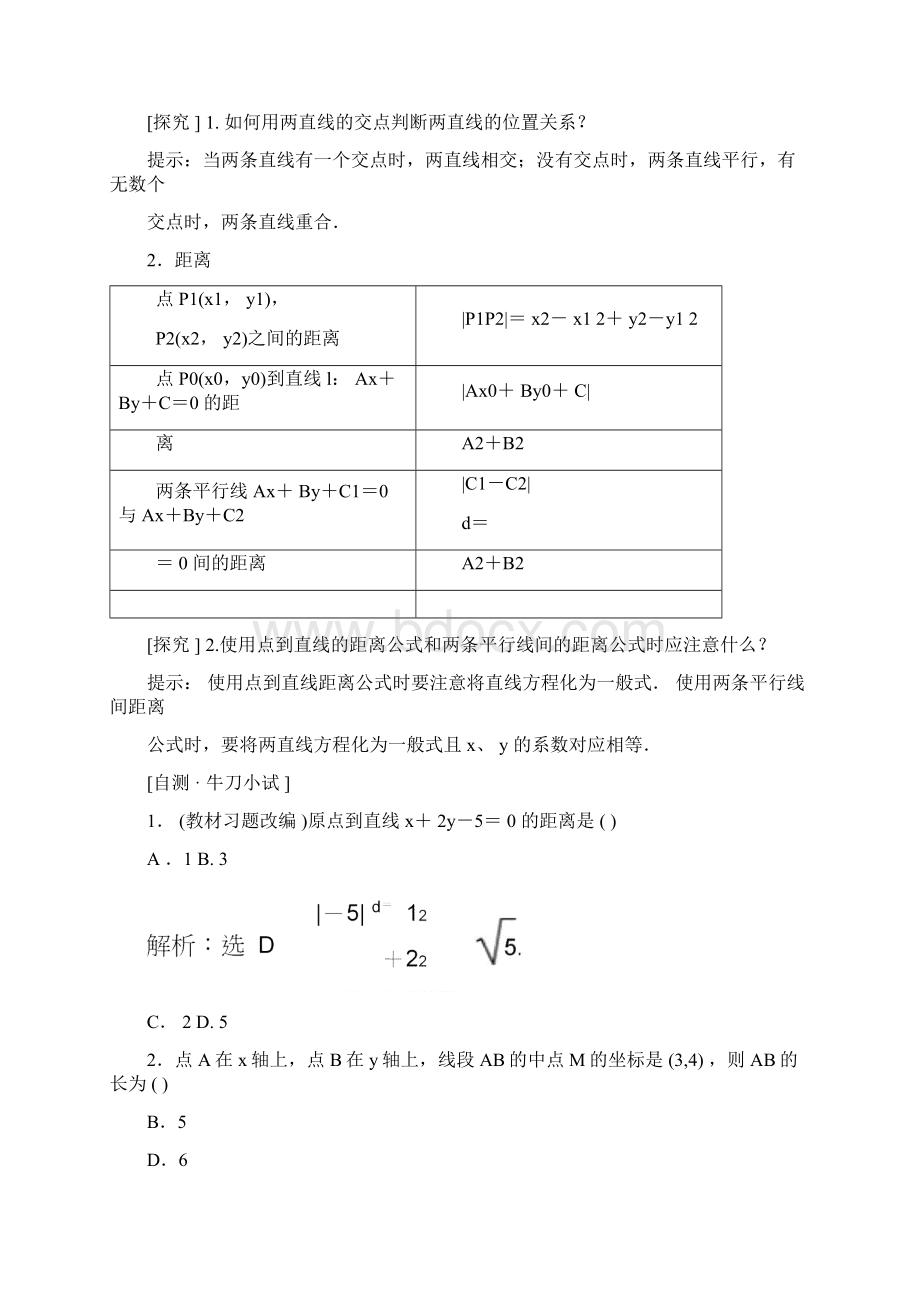 直线的交点坐标和距离公式.docx_第2页