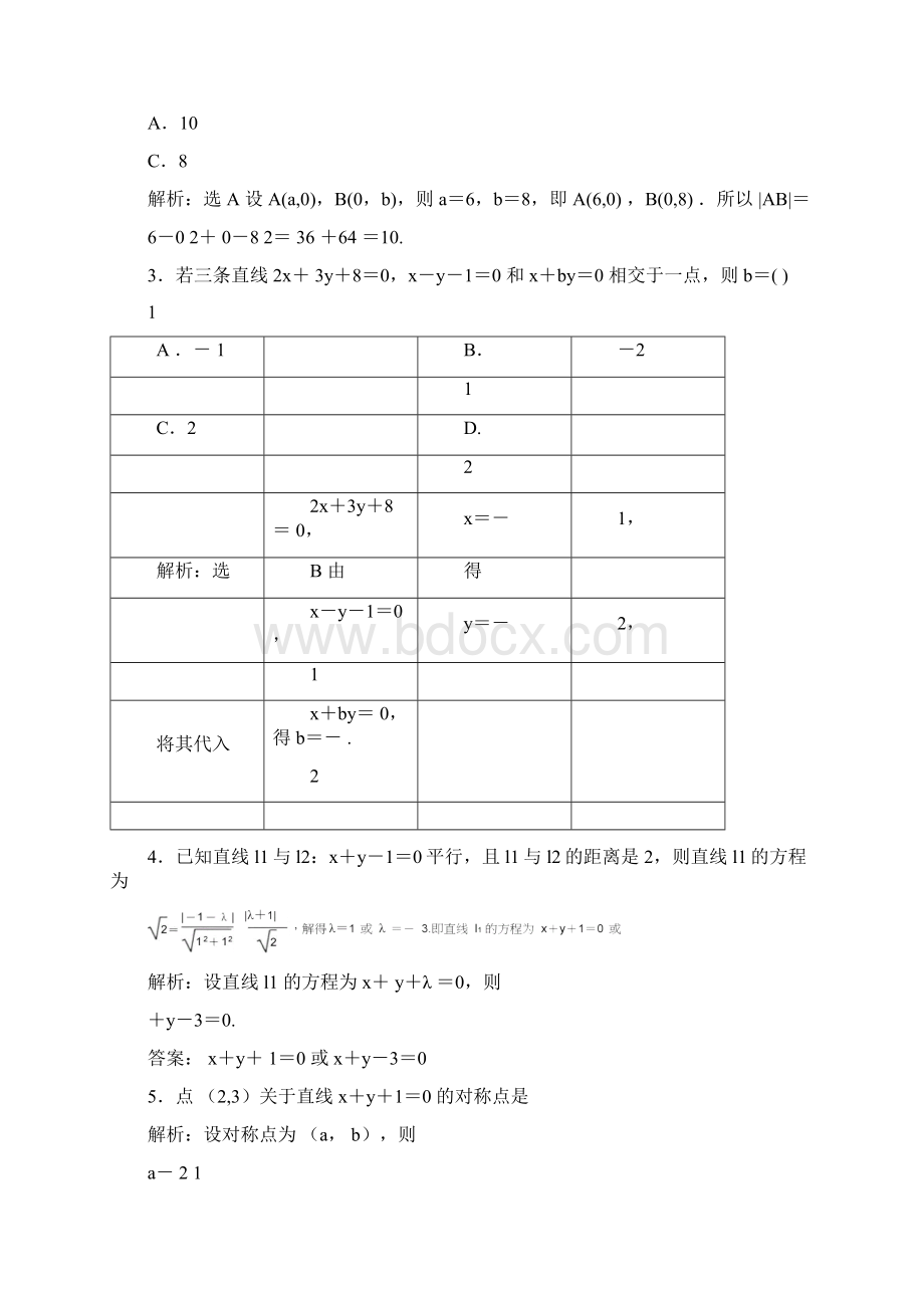 直线的交点坐标和距离公式.docx_第3页