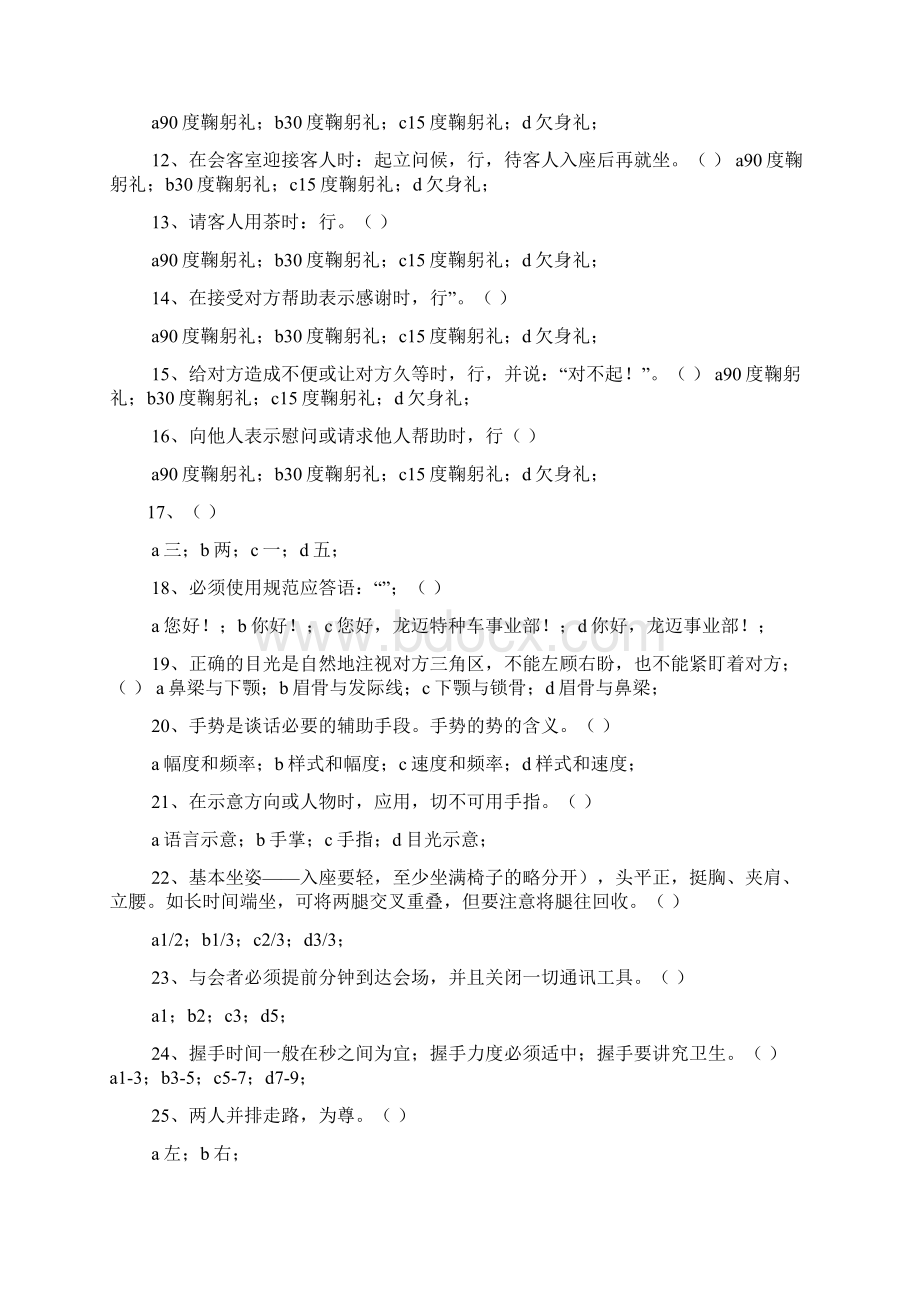 礼仪面试问题及答案.docx_第2页