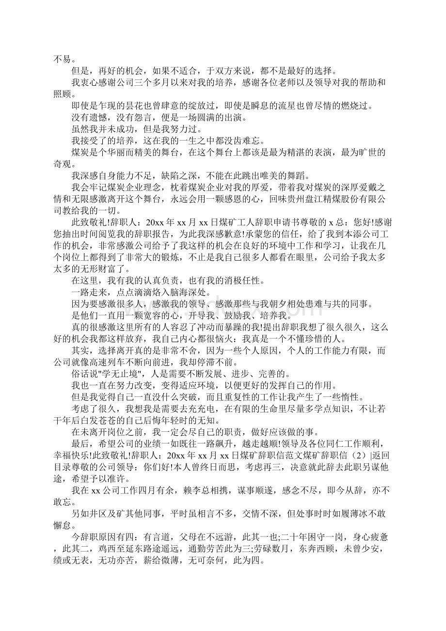 煤矿辞职信3篇文档格式.docx_第2页