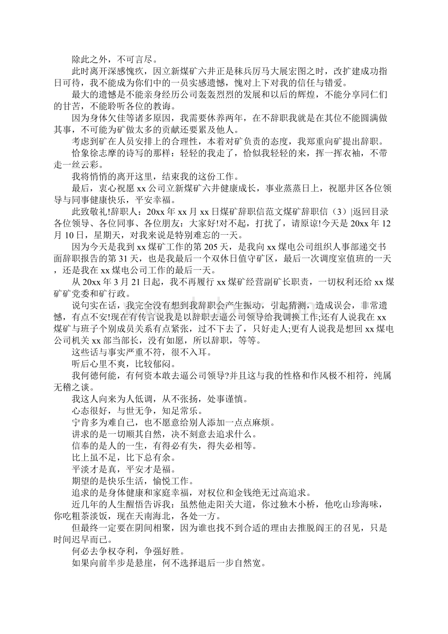 煤矿辞职信3篇文档格式.docx_第3页