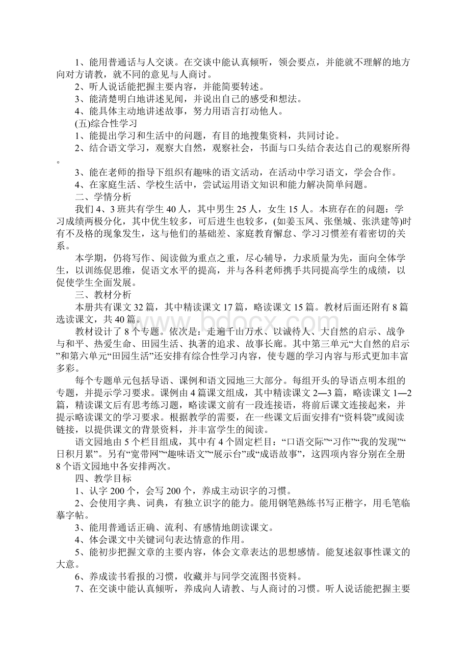 小学四年级语文教学工作计划Word格式文档下载.docx_第2页