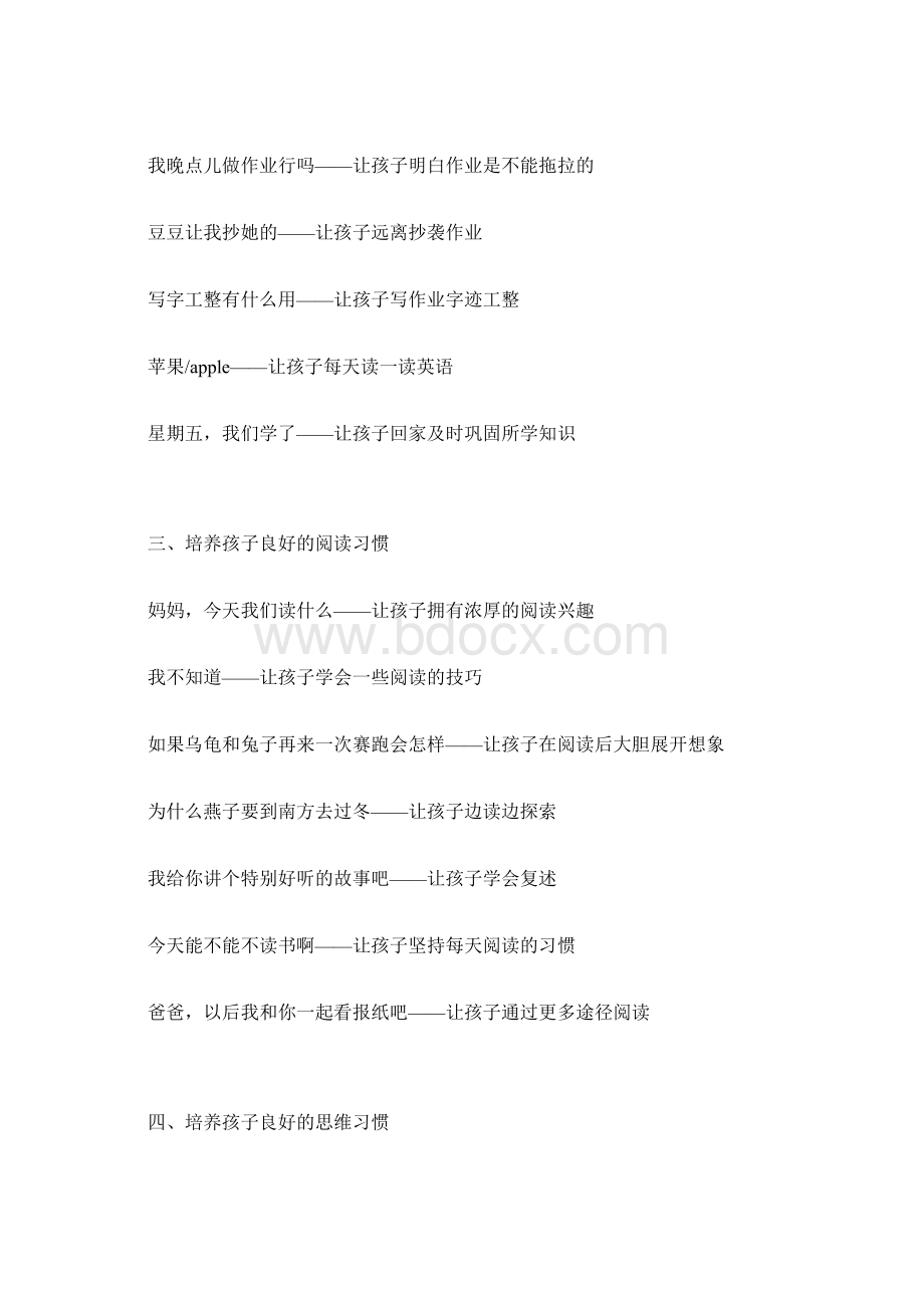 一年级小学生从这七方面养成良好学习习惯.docx_第2页