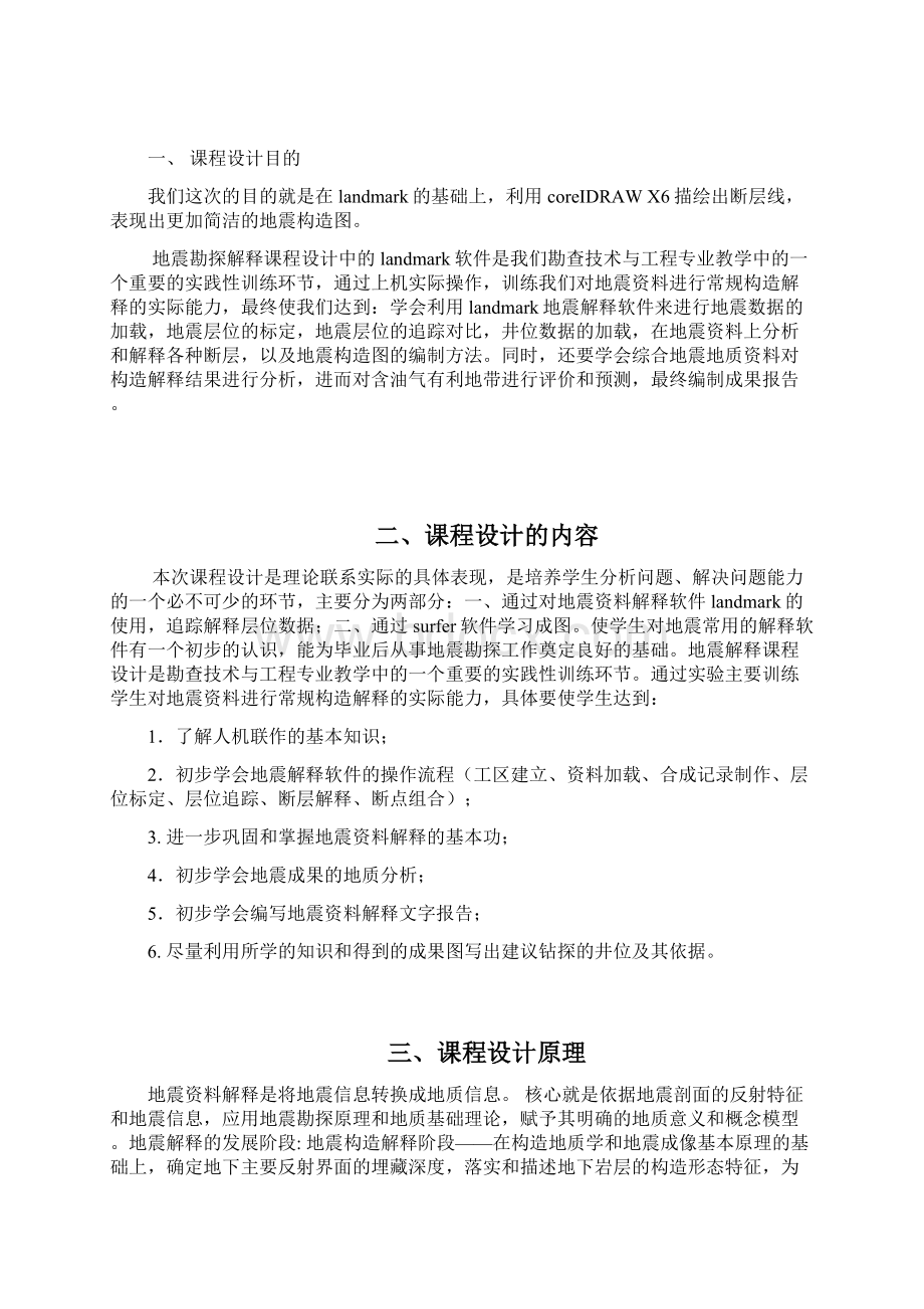 landmark课程设计报告模板Word文档格式.docx_第2页