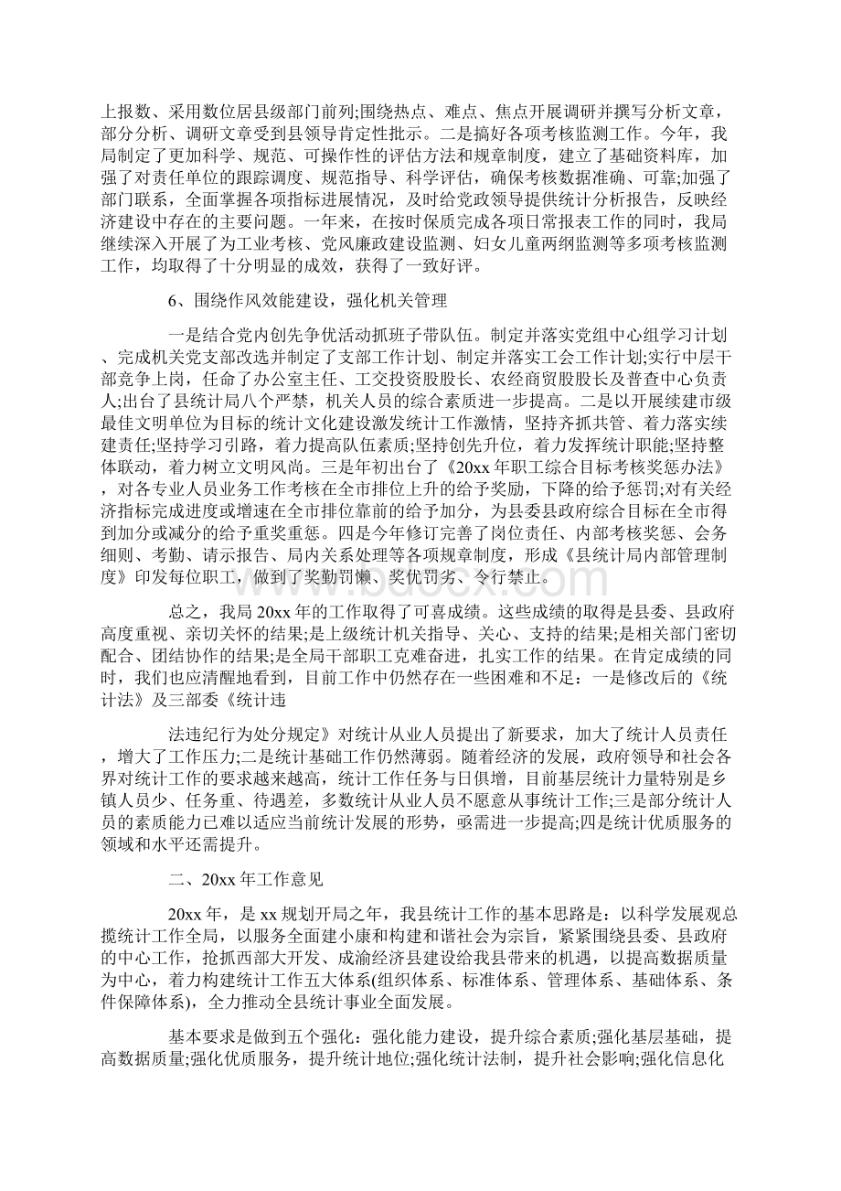 县统计局年度工作总结范文标准版文档格式.docx_第3页