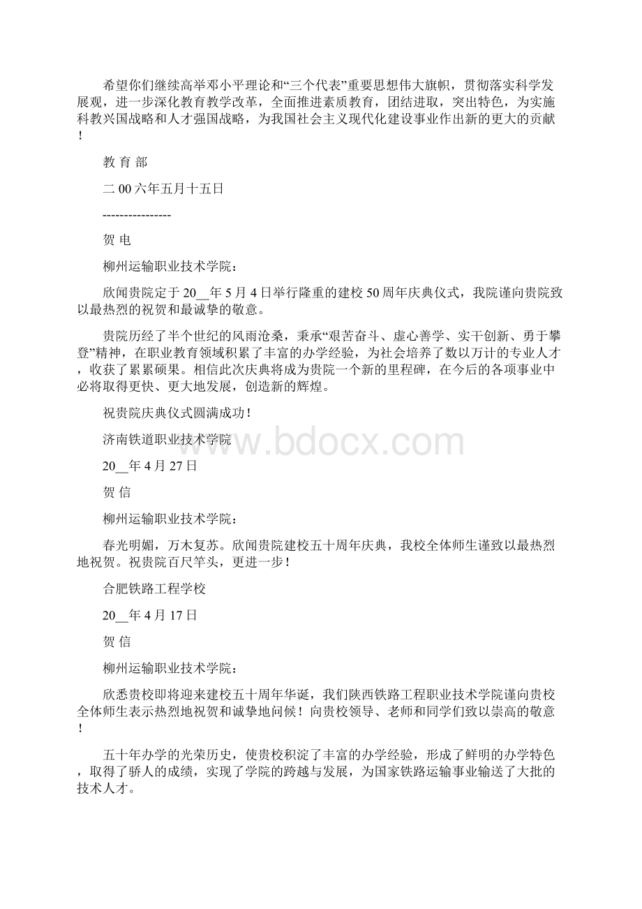 校庆贺信贺电来自社会各阶层.docx_第2页