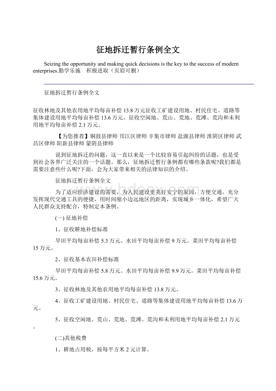 征地拆迁暂行条例全文Word文档格式.docx