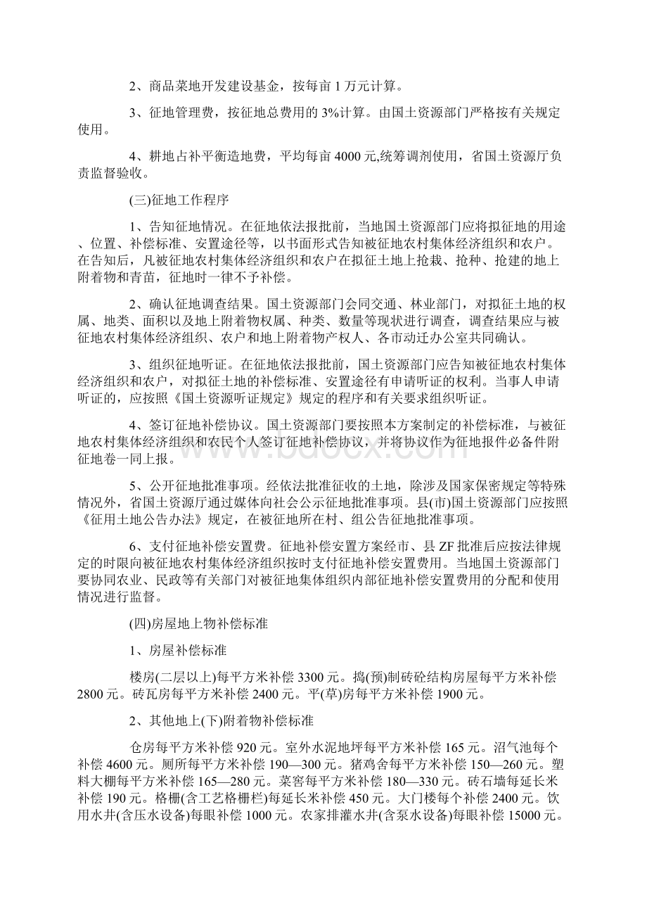 征地拆迁暂行条例全文.docx_第2页