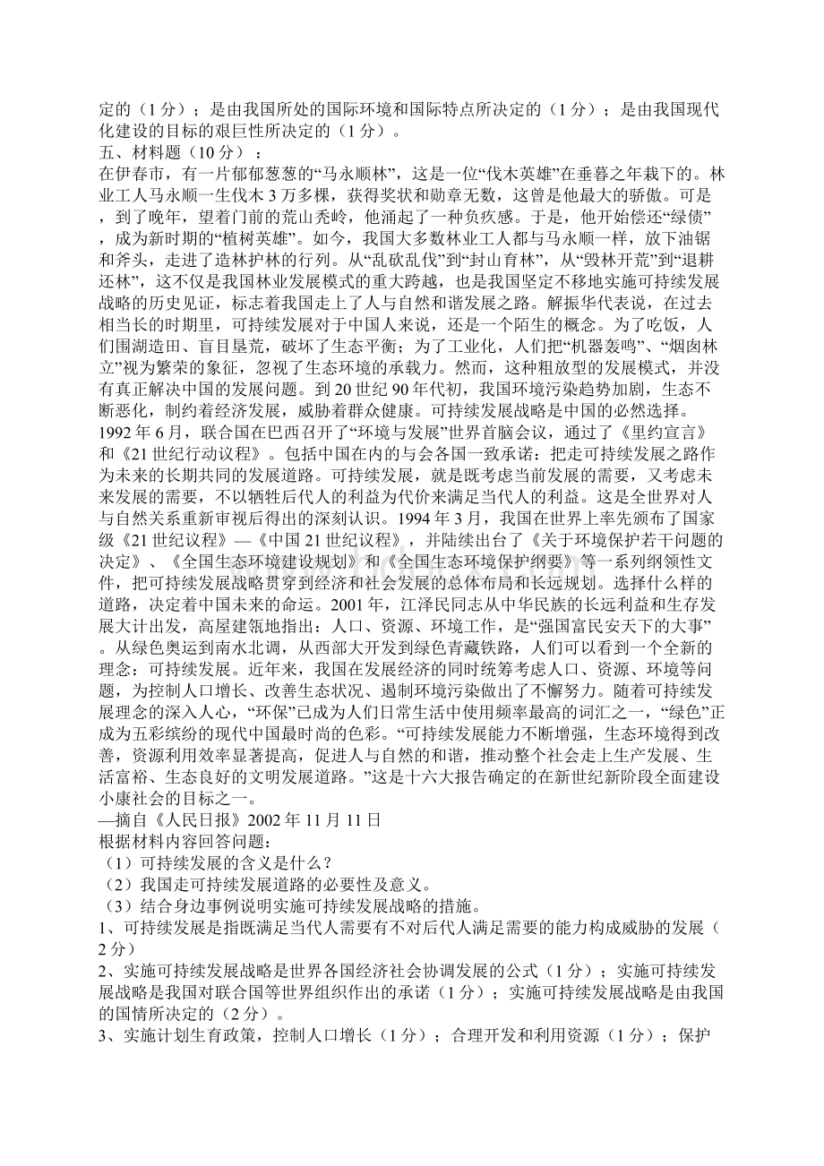 毛概简答论述题.docx_第2页