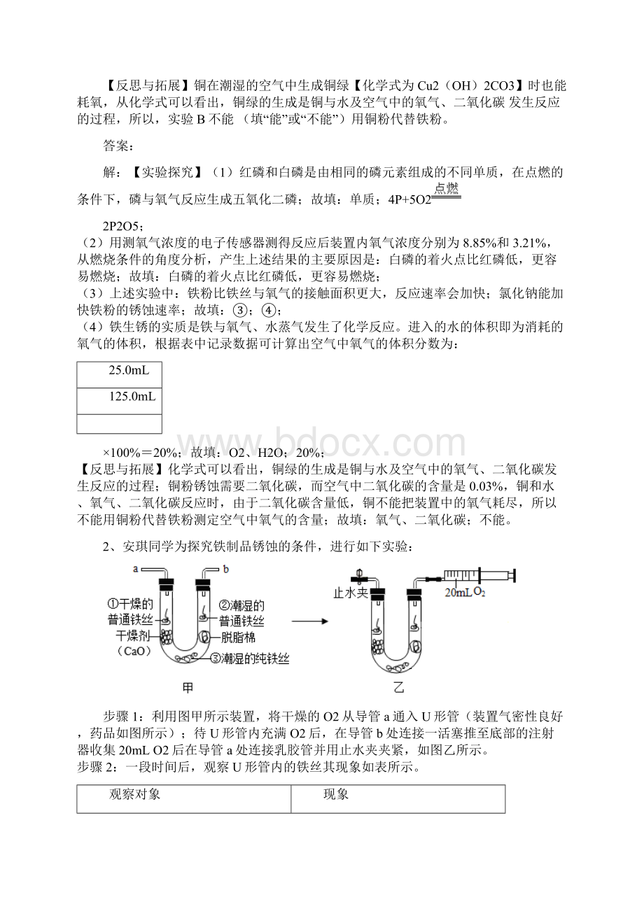 中考化学复习冲刺必刷题科学探究之《探究金属锈蚀的条件》专题word版有答案Word格式.docx_第2页