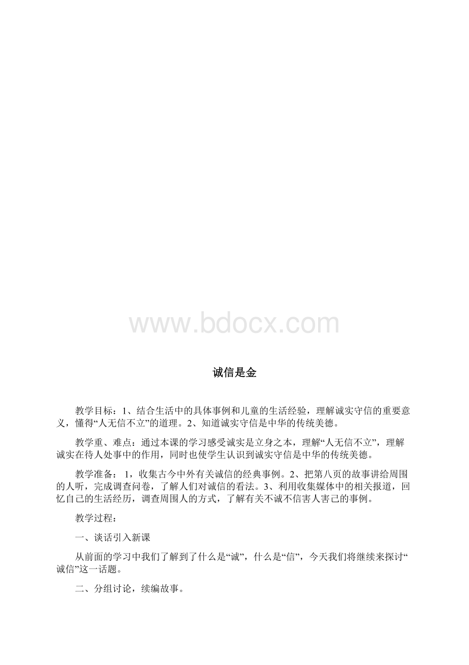 人教版五年级品德与社会教案上册全册Word文档下载推荐.docx_第3页