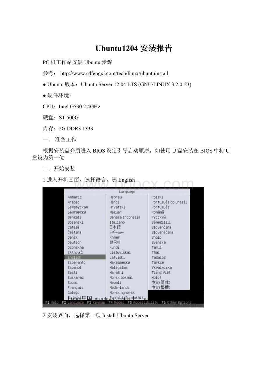 Ubuntu1204 安装报告Word文档下载推荐.docx