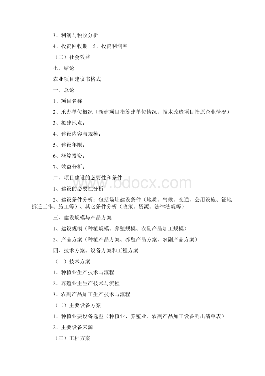 仓库修建项目建议书范文.docx_第3页