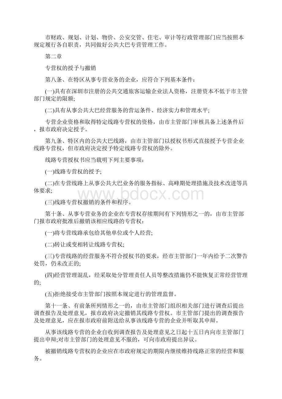 通勤车管理制度.docx_第2页