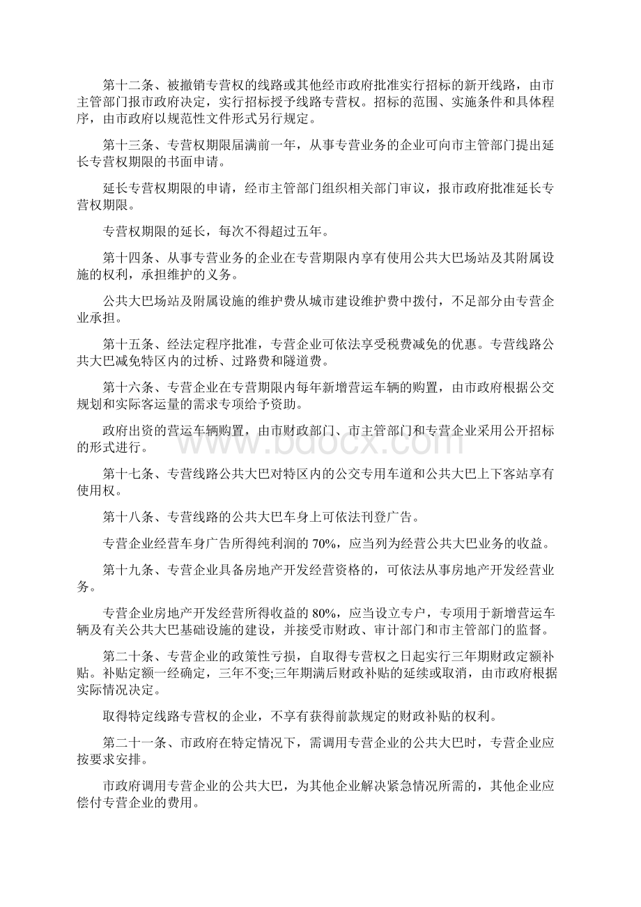 通勤车管理制度.docx_第3页