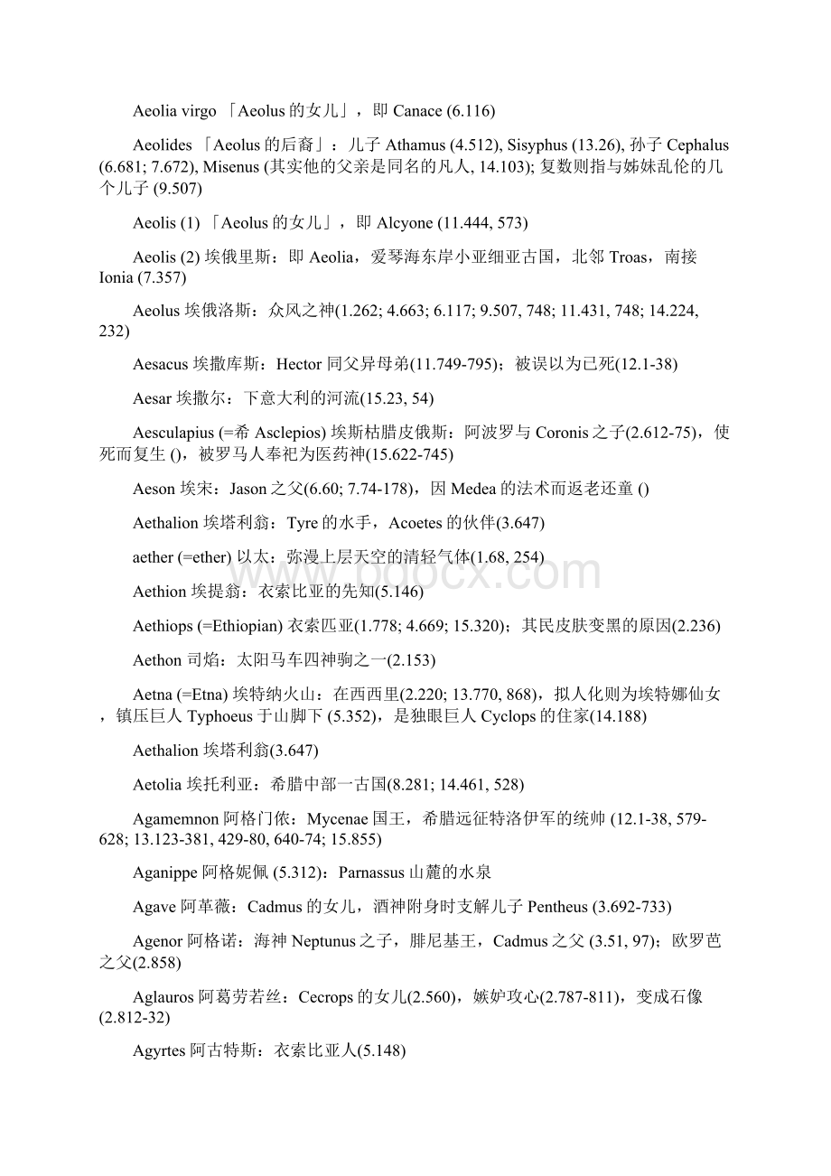 希腊神话人名表之欧阳术创编.docx_第3页