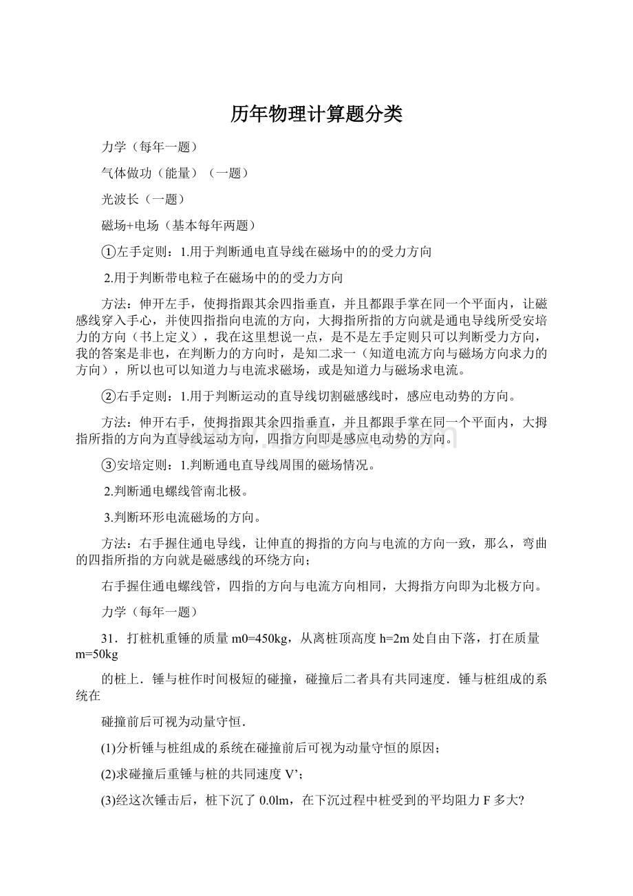 历年物理计算题分类文档格式.docx_第1页