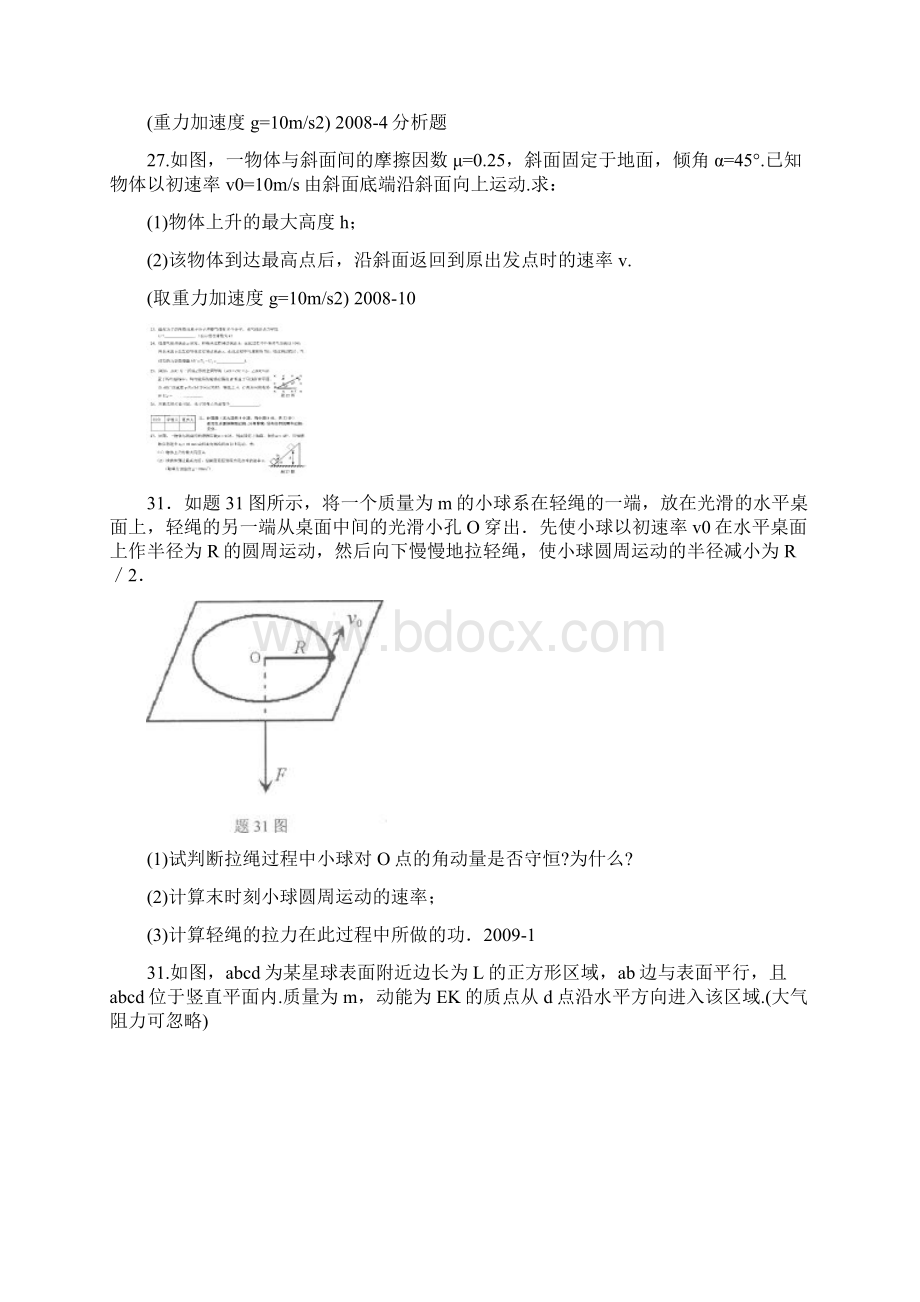 历年物理计算题分类文档格式.docx_第2页