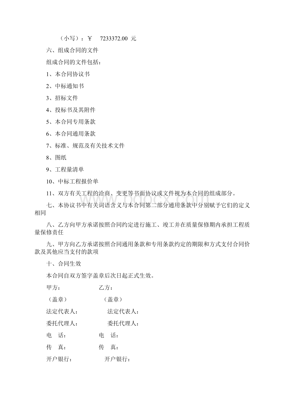 智能交通工程技术合同书.docx_第2页