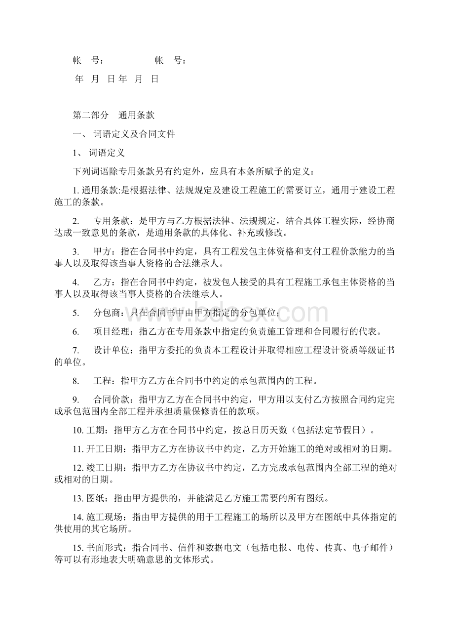 智能交通工程技术合同书.docx_第3页