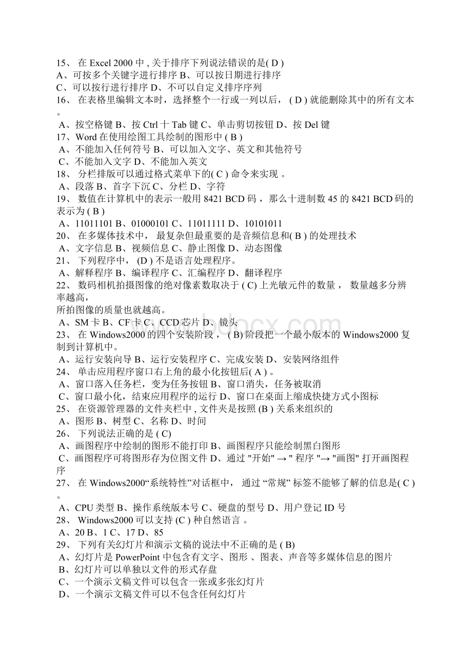 山东专升本计算机试题Word文档格式.docx_第2页