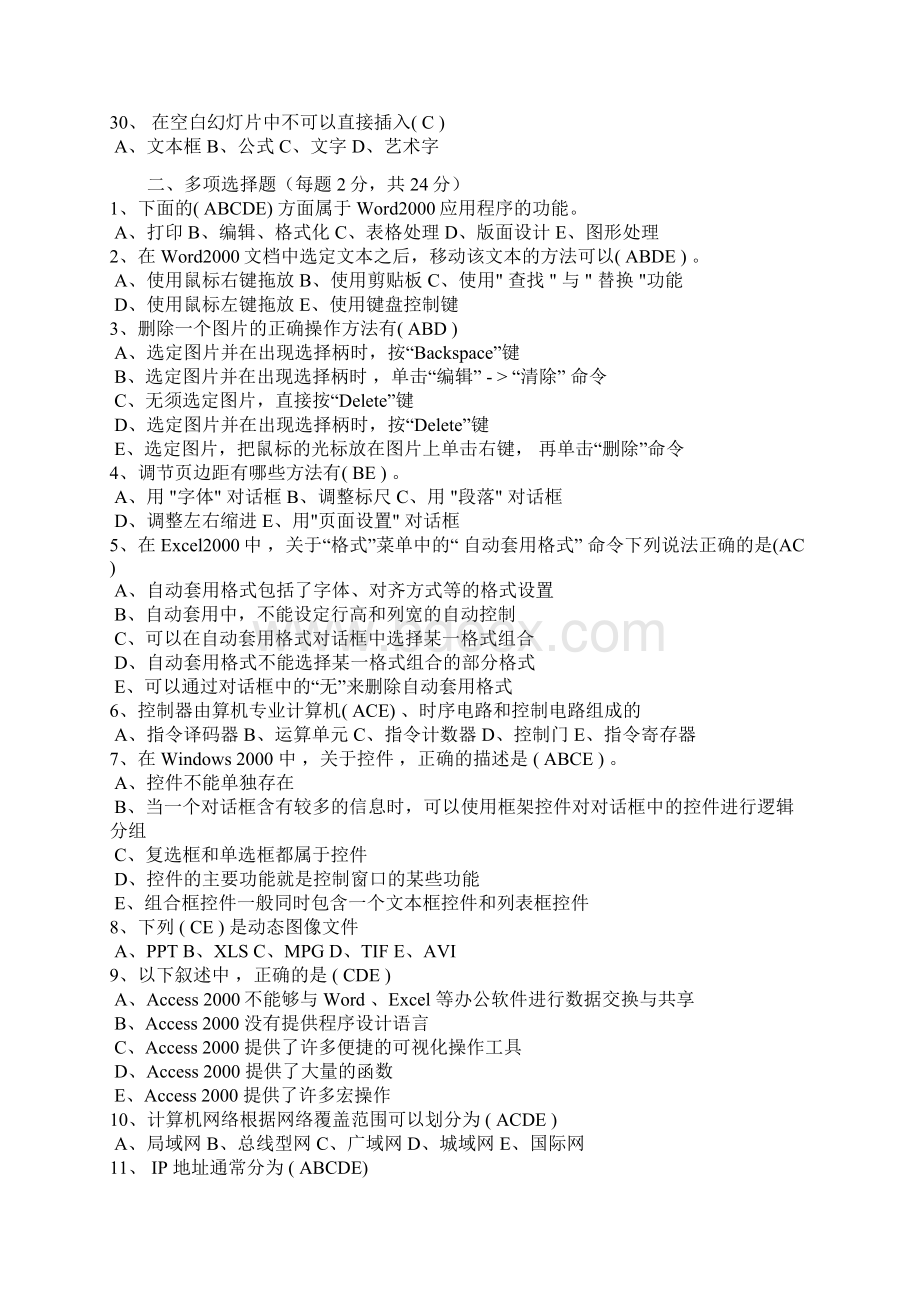 山东专升本计算机试题Word文档格式.docx_第3页