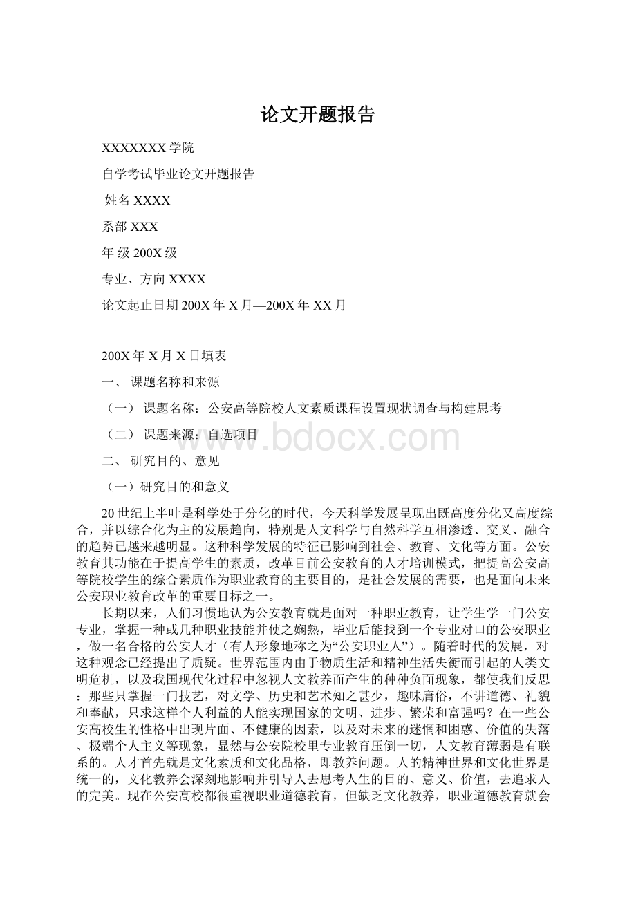 论文开题报告.docx_第1页