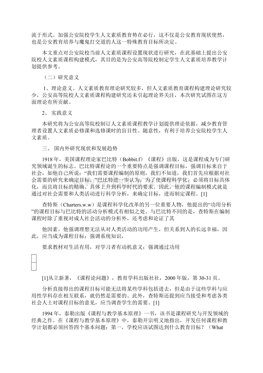 论文开题报告.docx_第2页