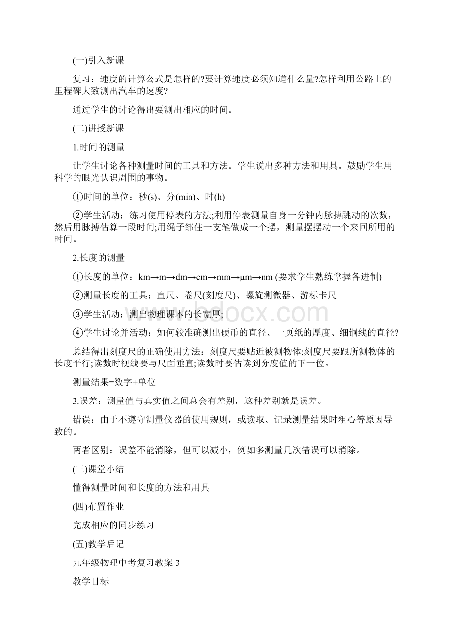 九年级物理中考复习教案5篇.docx_第3页