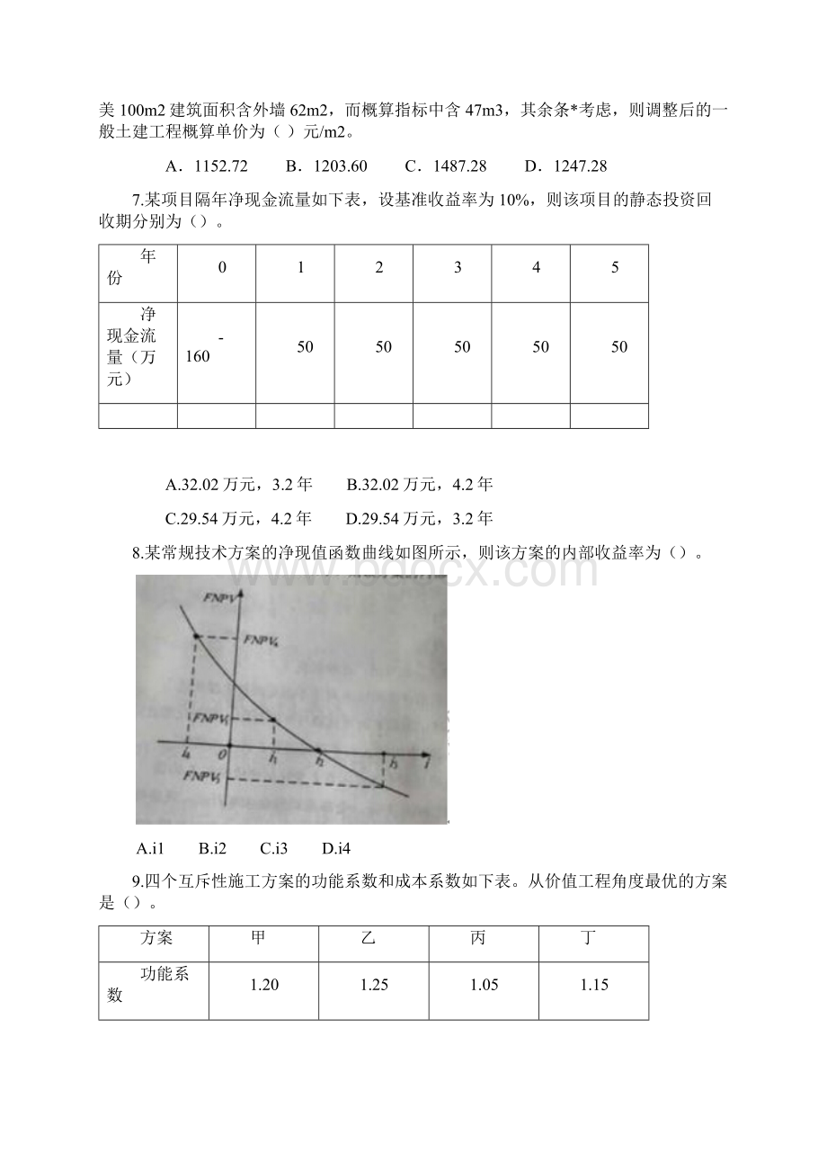 一级建造师测验考试《建设工程经济》真题Word文件下载.docx_第2页