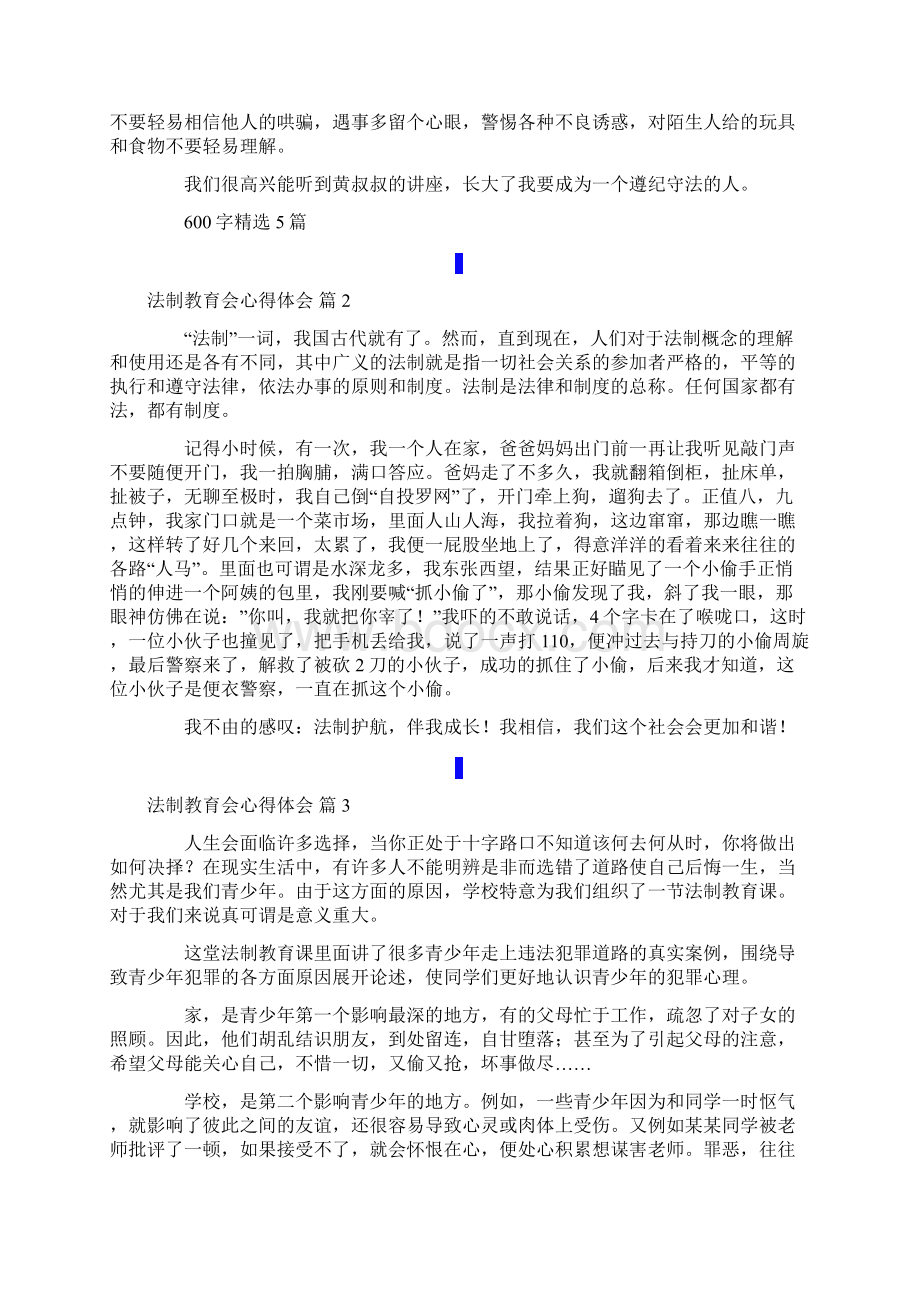 法制教育会心得体会范文汇编七篇.docx_第2页