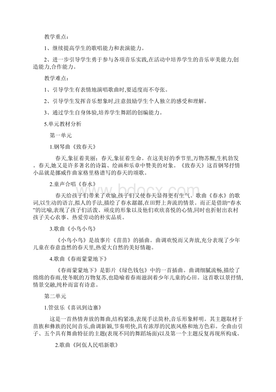 最新人音版音乐五年级下册全册教案及教学计划Word文档格式.docx_第2页