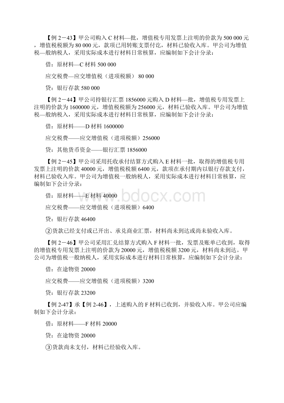 精品初级会计实务第一轮资产第八讲原材料.docx_第2页