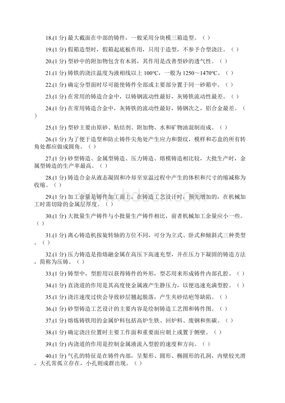 铸造练习题及答案Word格式文档下载.docx_第2页