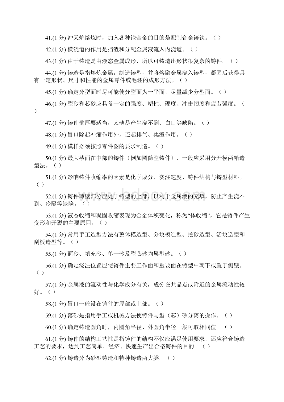 铸造练习题及答案Word格式文档下载.docx_第3页