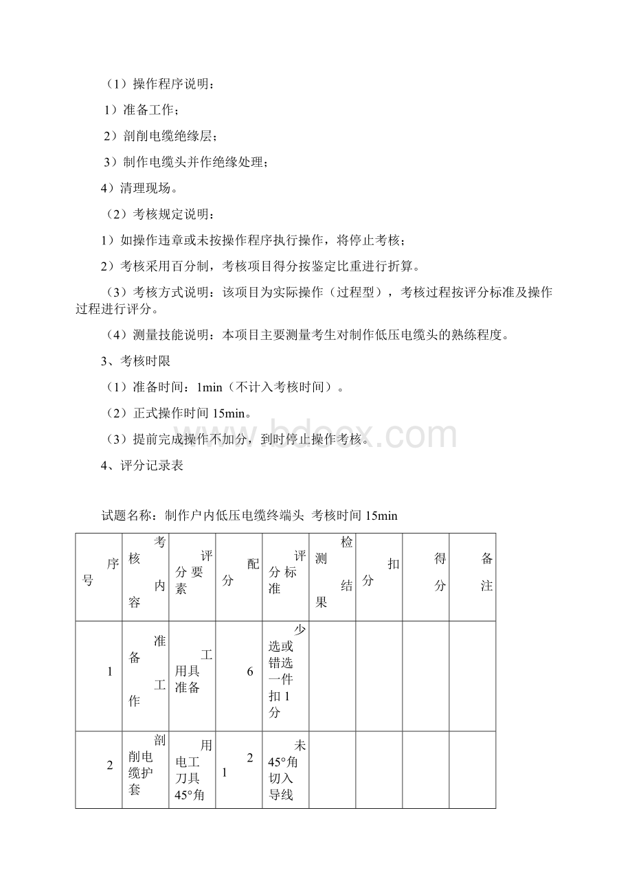 最新维修电工等级鉴定高级电工实操试题.docx_第2页