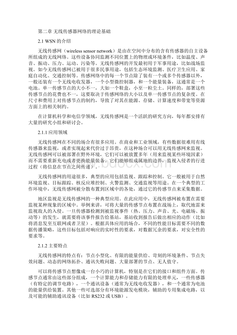 大棚环境监控网络设计Word文档格式.docx_第3页