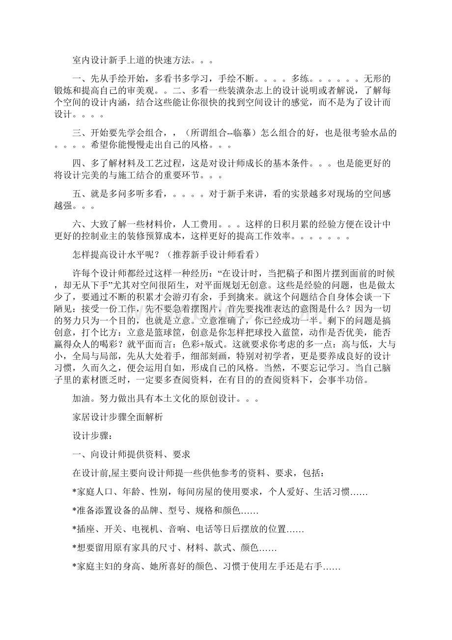 如何提高设计能力Word格式.docx_第2页