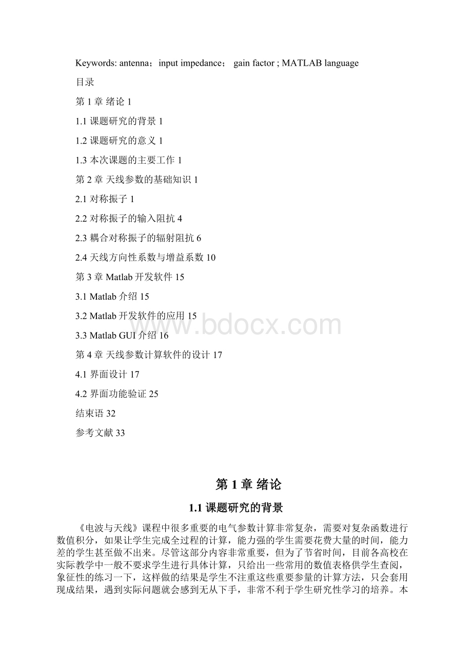 完整版毕业论文无线系统中天线特性分析软件的编制.docx_第2页