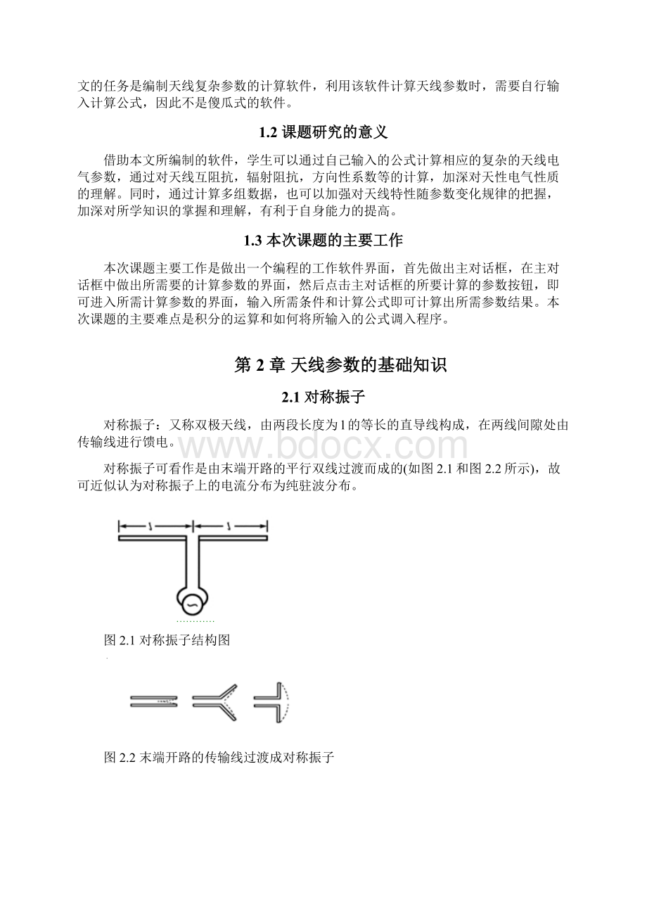 完整版毕业论文无线系统中天线特性分析软件的编制.docx_第3页