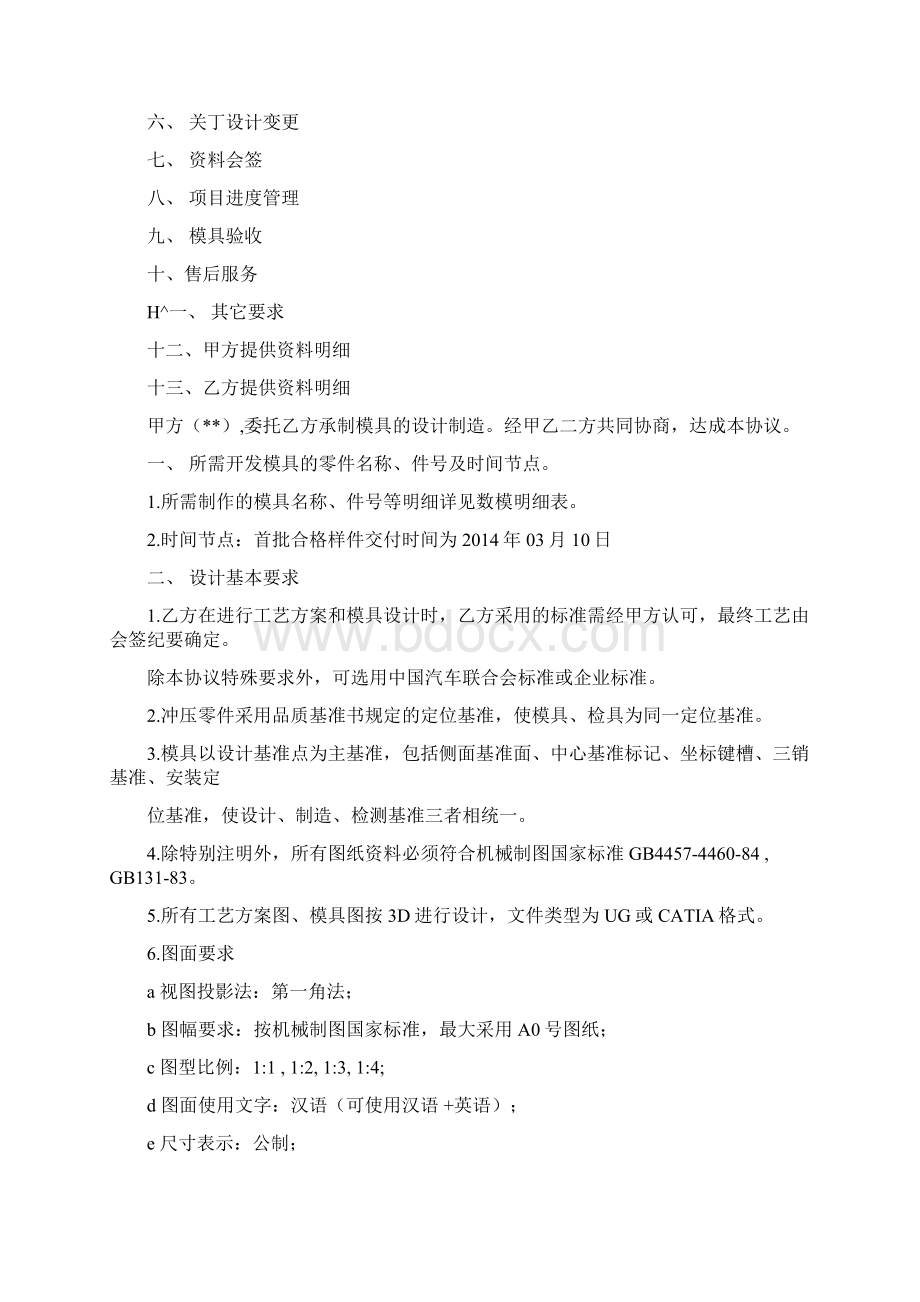 冲压模具开发技术协议样表.docx_第2页