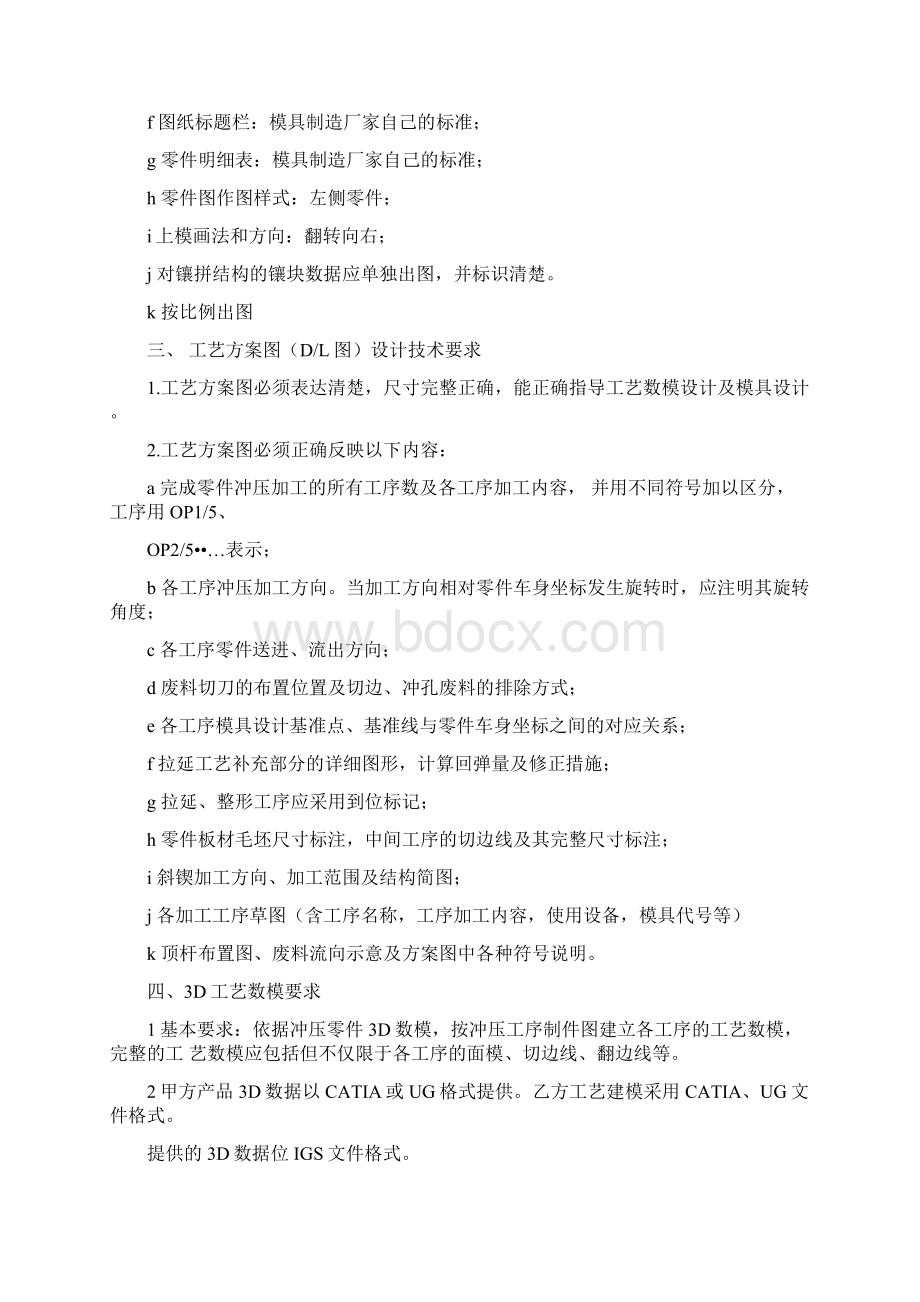 冲压模具开发技术协议样表.docx_第3页