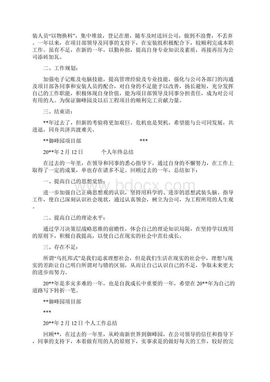 工地技术人员工作总结工地人员年终工作总结Word格式文档下载.docx_第3页