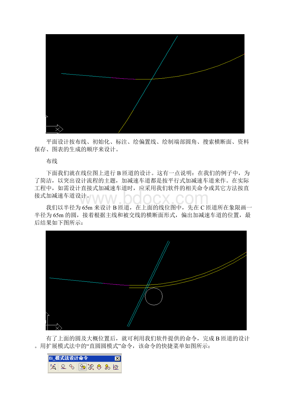 使用EICAD进行交互式立交设计的流程Word格式.docx_第2页